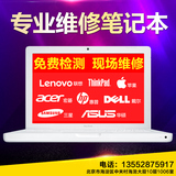 戴尔华硕宏碁三星笔记本电脑主板维修更换风扇显卡键盘换液晶屏幕