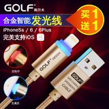 GOLF合金发光数据线iPhone6 6s Plus 5 5s认证尼龙绳手机充电器线