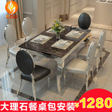 大理石餐桌椅组合长方形小户型餐台现代简约不锈钢餐桌饭桌108