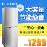 Huari/华日电器 BCD-196LFC 196升双门大容量家用电冰箱 一级节能