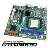 全新原装联想760G 780G AM3 AMD主板集成显卡DDR3内存带高清HDMI