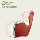 OGAWA/奥佳华OG-5508 休闲靠背按摩椅 电动按摩沙发懒人椅单人椅