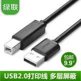 绿联 usb打印机数据线 2.0打印机线 高速方口 USB打印线2米3米5米