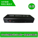 HDMI切换器 4进1出 四切一带音频分离输出 配遥控器 分配共享器