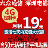 深圳电信手机卡|4G流量王|含50元话费|号码卡|上网卡|流量卡|靓号