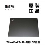 ThinkPad联想T450s屏后盖LCD背盖A壳黑色非触摸款全新原装00HN681