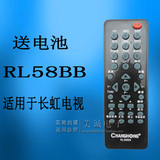 原装长虹电视机遥控器RL58BB 通用RL58B RL58BA RL58A