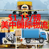 ebay代购 代拍美国到中国国际快递物流/航空/海淘转运￥16 每公斤