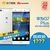 Huawei/华为 G7 Plus 移动联通双4G双卡大屏智能手机 苏宁正品