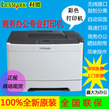 利盟CS310dn 彩色激光打印机 A4自动双面高速办公家用快速打印机