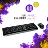 新品Microsoft/微软无线桌面套装850替代800无线键盘鼠标套装正品