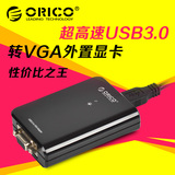 包邮ORICO DA28-U3极速高清USB3.0转VGA外置显卡usb to VGA转换器