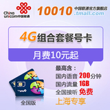 上海联通3g手机卡流量卡4g手机卡号码电话卡 全国无漫游0月租50元