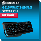 罗技G310紧凑型炫彩机械游戏背光LOL/CF专业游戏键盘特价正品包邮