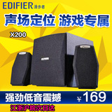 Edifier/漫步者 X200多媒体音箱 声迈2.1低音炮电脑音响 音箱正品