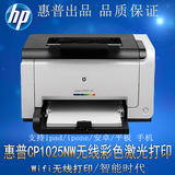 包邮惠普CP1025 CP1025NW惠普彩色激光打印机wifi无线网络打印机