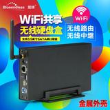 蓝硕 3.5英寸云存储网络wifi移动硬盘盒子无线智能路由器USB3.0