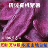 山东农家紫薯片泰安紫薯干 纯天然散装地瓜 香脆可口 250g份