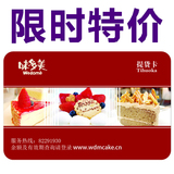 北京味多美卡/味多美200元蛋糕卡/提货卡/打折卡/2张100元
