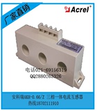 安科瑞正品AKH-0.66/Z-3*φ20 5-100/5A三相一体式通信机柜互感器