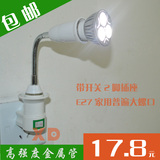 LED超亮小夜灯 E27螺口 插座灯 软管灯 卧室节能 婴儿床头灯具