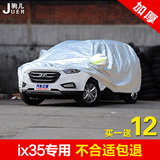 北京现代新款IX35专用车衣车罩越野遮阳罩防晒防雨加厚越野SUV