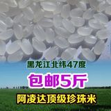 黑龙江省农家国产珍珠米绿色东北大米新米圆粒 寿司米 粥米非五常