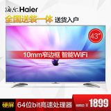Haier/海尔 LE43A31 43英寸智能网络液晶平板电视机 高清屏幕彩电