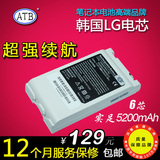 ATB 东芝 PA3176U-1BRS Portege 4000 4005高容笔记本电池 LG电芯