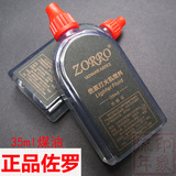 zorro/佐罗35ml优质打火机燃料 砂轮煤油打火机通用棉油 小瓶煤油