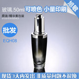 EQH08 50ML小黑瓶黑色玻璃滴管瓶 亮银滴管 精华瓶 化妆品包装瓶
