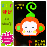 diy猴灯笼手工材料 中秋节日手提花灯小猴子年儿童卡通自制作燈籠