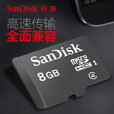 SanDisk闪迪8G手机内存卡class4储存sd高速tf卡24MB/s正品包邮