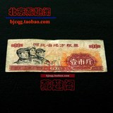 【特品】1975年河北省地方粮票1斤 文革粮票 红宝书  旧票