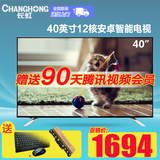 Changhong/长虹 40S1彩电40英寸LED液晶电视网络安卓智能电视机42