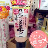 日本代购直邮SANA豆乳Q10洗面奶150g卸妆洁面乳保湿紧致孕妇