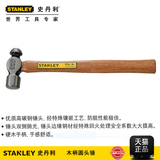 史丹利工具硬木柄圆头锤子铁锤榔头圆头锤碳钢STHT54190-8-23