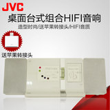 JVC/杰伟世 UX-VJ5 CD/iphone4/5s桌面台式组合HIFI迷你音响音箱