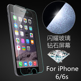 奥族 苹果6s钻石膜iPhone6plus钻石钢化玻璃膜六闪钻贴膜4.7防爆