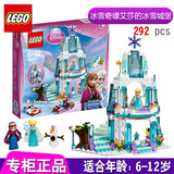 正品LEGO乐高积木女孩公主冰雪奇缘艾莎的冰雪城堡41062女孩玩具