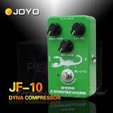 JOYO卓乐JF10爆破压缩贝斯电吉他单块效果器Dynamic Compressor