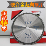 台湾TCT厂家直销家用装修木工铝合金锯片木工切割片电动工具超薄