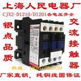 上海人民电器交流接触器CJX2-1210 1201 线圈AC220VAC380V36V24V