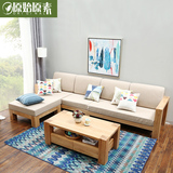 原始原素纯全实木布艺沙发组合转角多人位沙发客厅白橡木简约家具