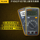 FLUKE福禄克手持数字万用表F106多用表F107便携式万能表原装正品