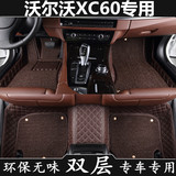 2017款沃尔沃XC60脚垫亚太版XC60专用大全包围双层丝圈汽车地垫毯