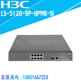 H3C LS-S5120-9P-HPWR-SI-H3 华三8口千兆可管理智能POE交换机