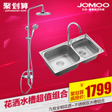 jomoo九牧全铜淋浴花洒3652+小中大型不锈钢加厚水槽套餐发现好货