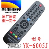 原厂原装 创维云电视遥控器YK-6005J 通用YK-6000J-03 YK-6005H