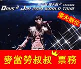 〖折扣靓位〗2014周杰倫JAY魔天倫2 世界巡迴香港演唱會门票现票